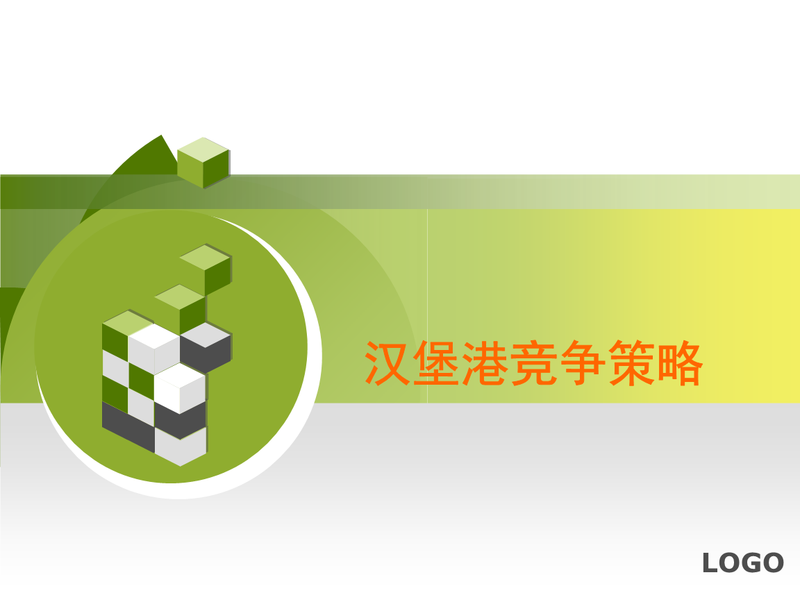 包含汉堡遭遇失利后紧急召开战略会议,寻找突破的词条