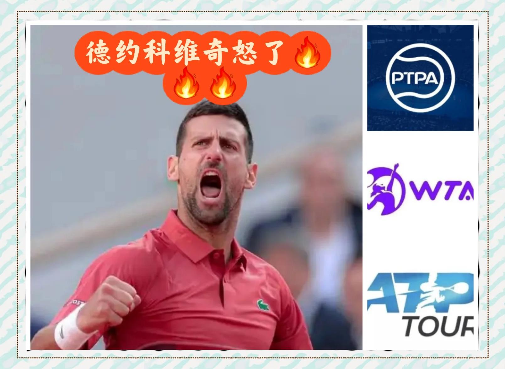  德约科维奇在利物浦比赛中连败，赛事规则更新引发热议！